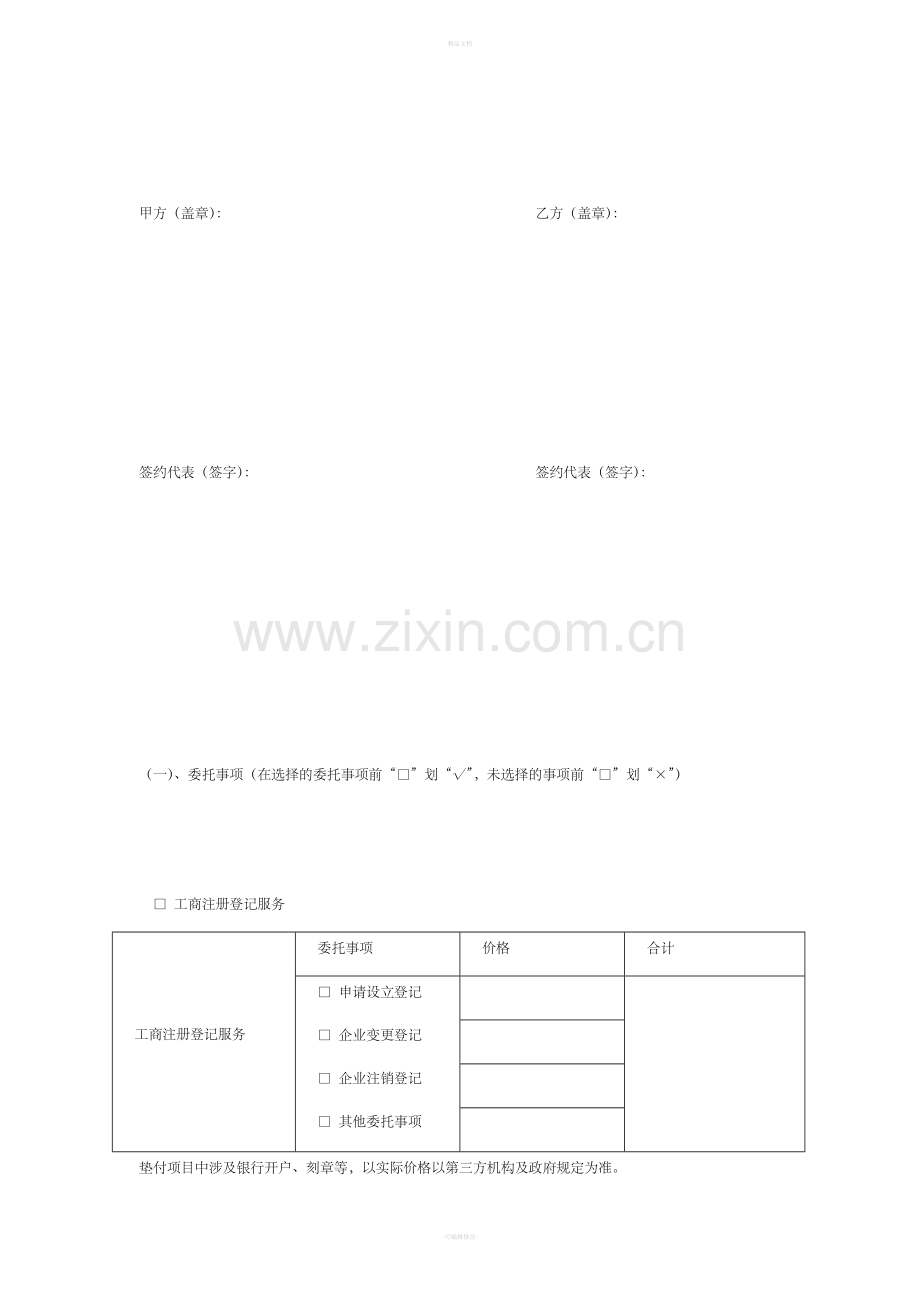 财税服务合同完整版.doc_第2页