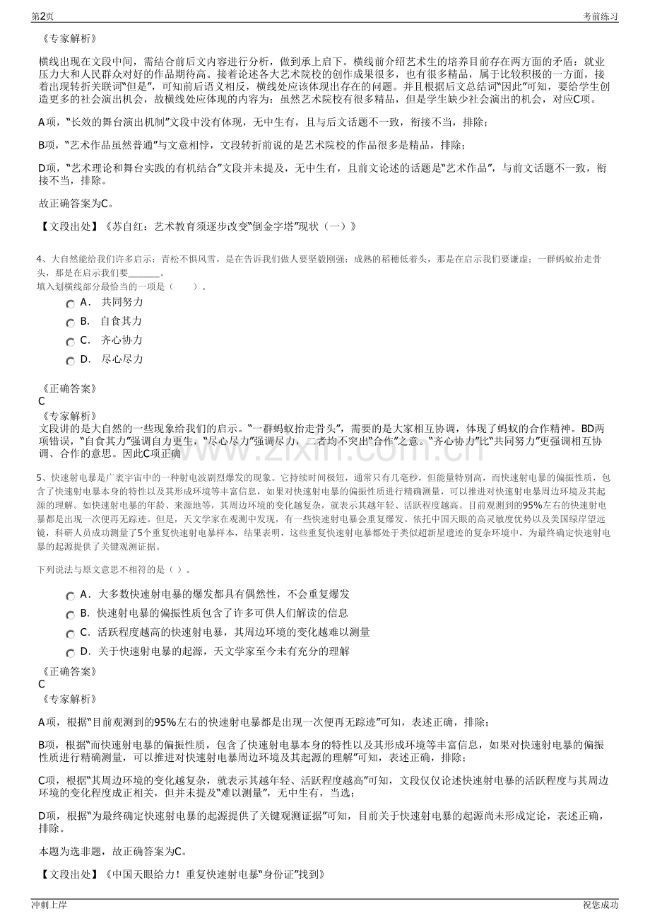 2024年一汽资本控股有限公司招聘笔试冲刺题（带答案解析）.pdf_第2页