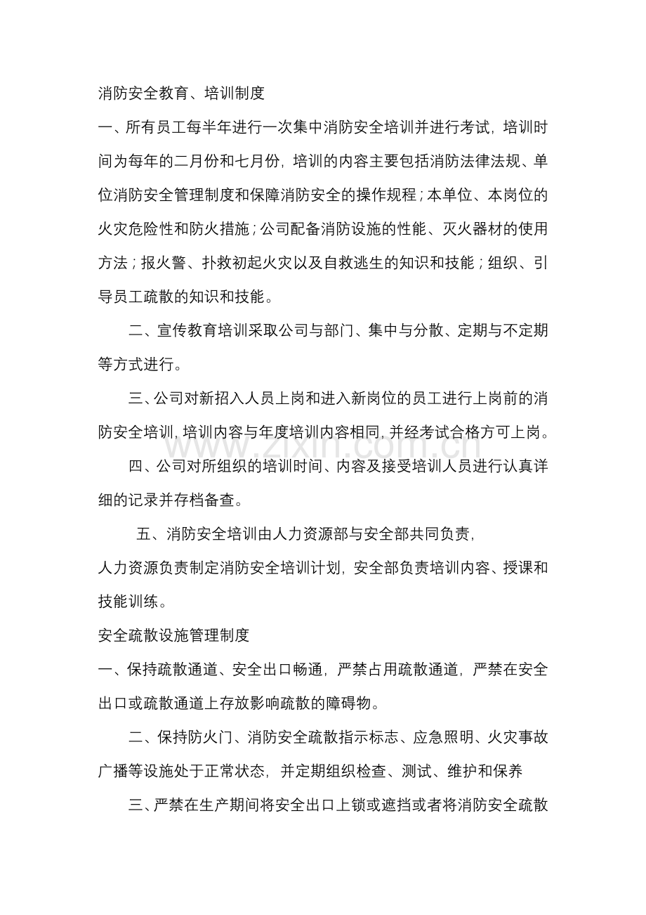 某公司消防安全教育、培训制度.docx_第1页