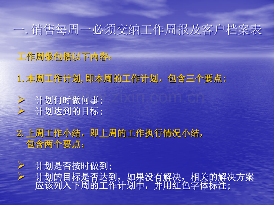 销售管理制度PPT课件.ppt_第2页