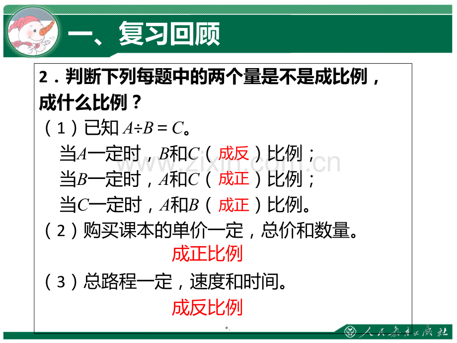 新人教版用正比例解决问题PPT课件.ppt_第3页