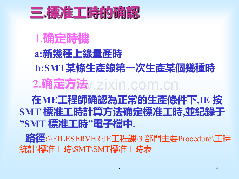 SMT标准工时计算方法PPT课件.ppt_第3页