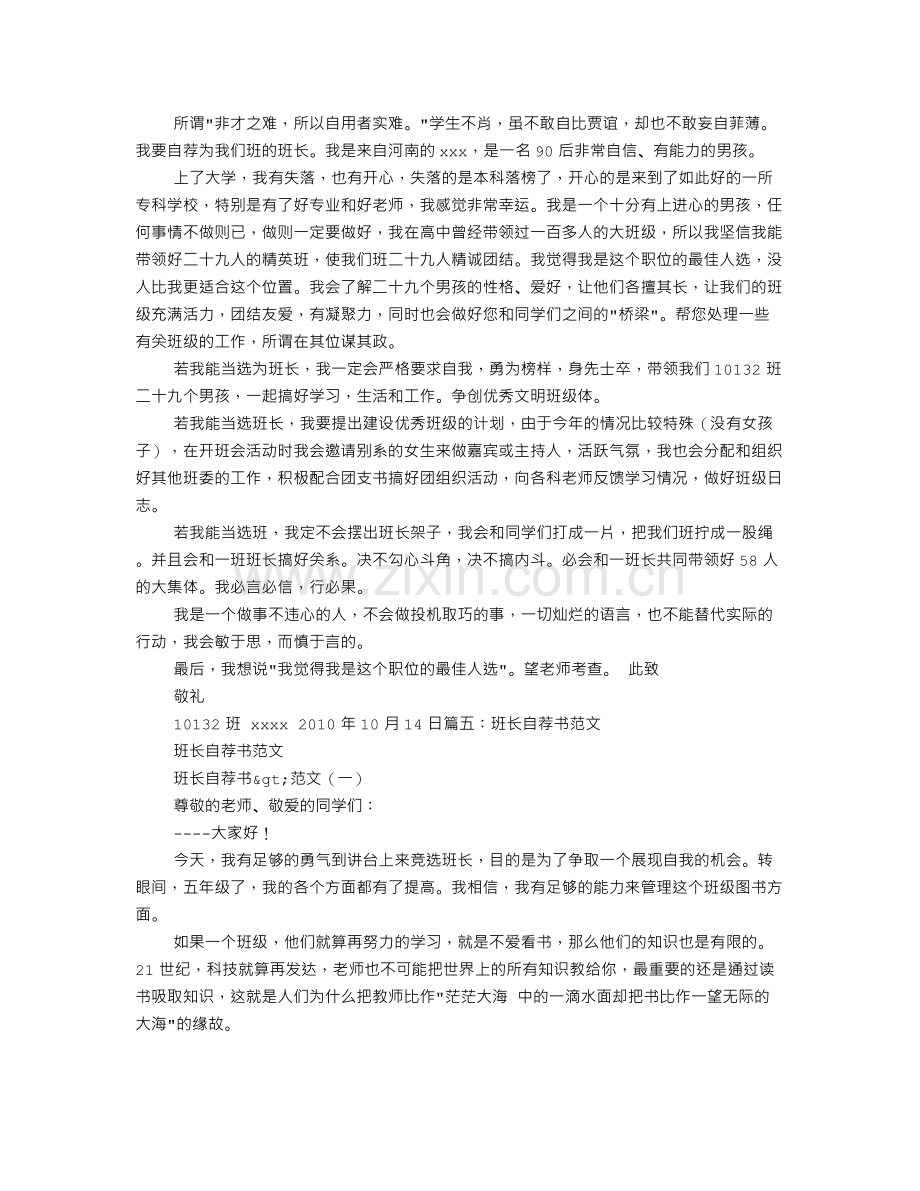 部队班长个人自荐书.doc_第3页