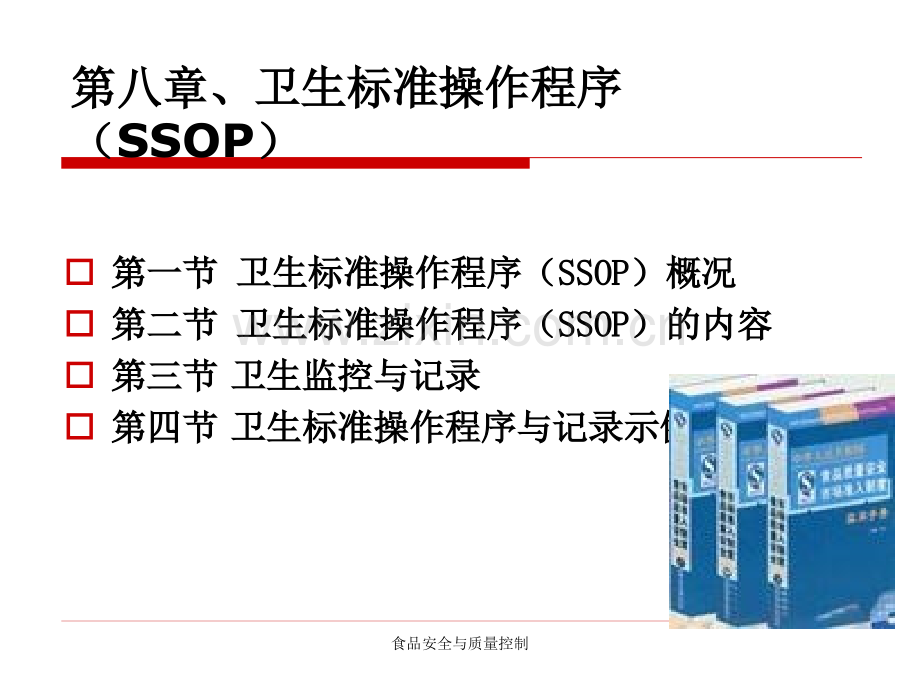 SSOP操作标准.ppt_第2页