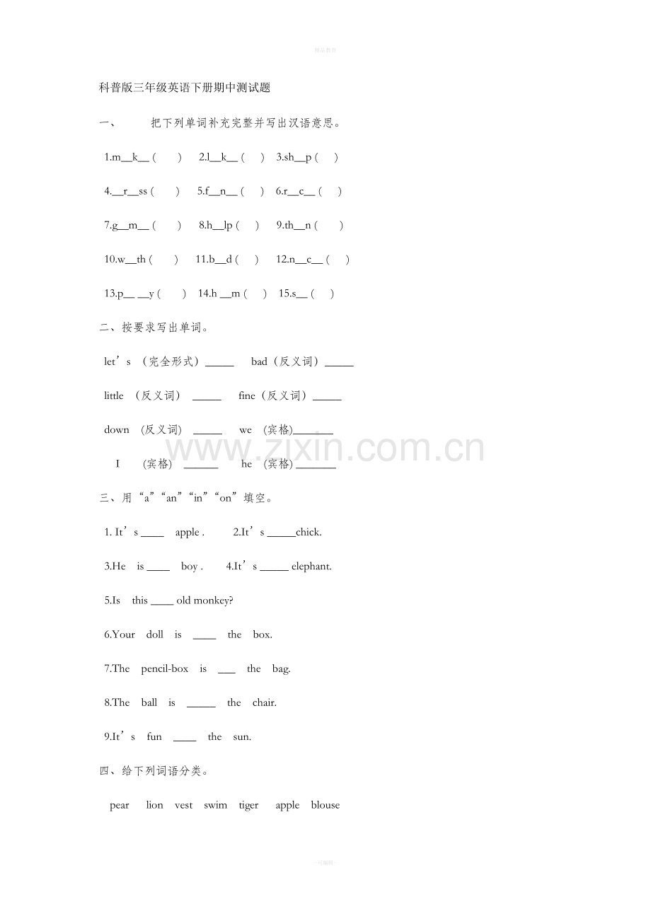 科普版三年级英语下册期中测试题83485.doc_第1页