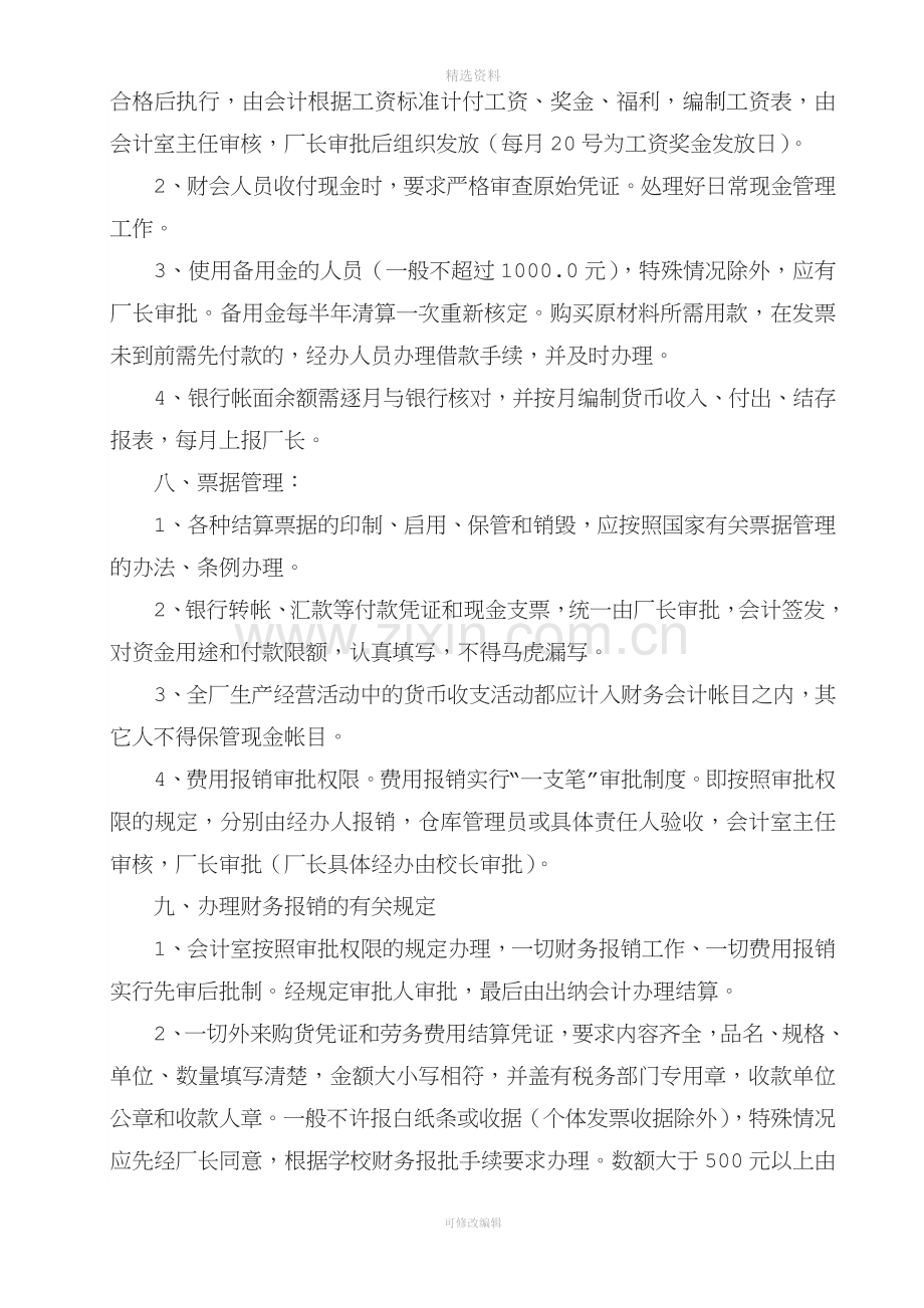 实习工厂财务管理制度.doc_第3页