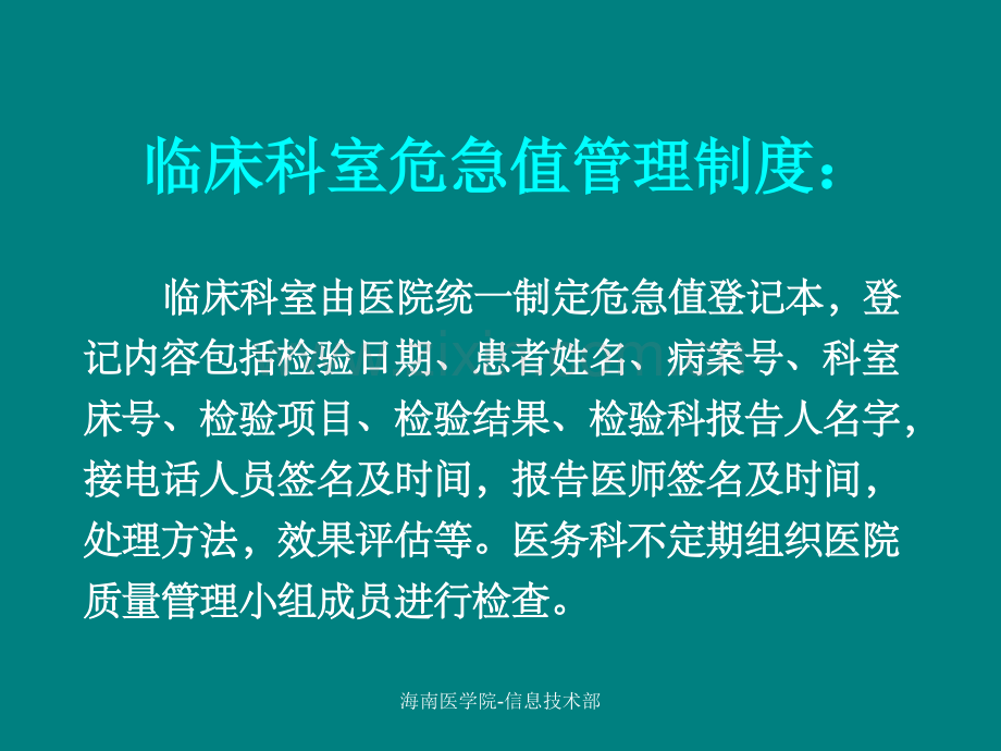 危急值管理的PDCA持续改进PBL课堂讨论ppt课件.pptx_第3页