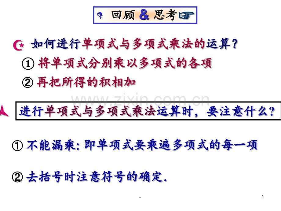 12.2.3多项式与多项式相乘PPT课件.ppt_第1页