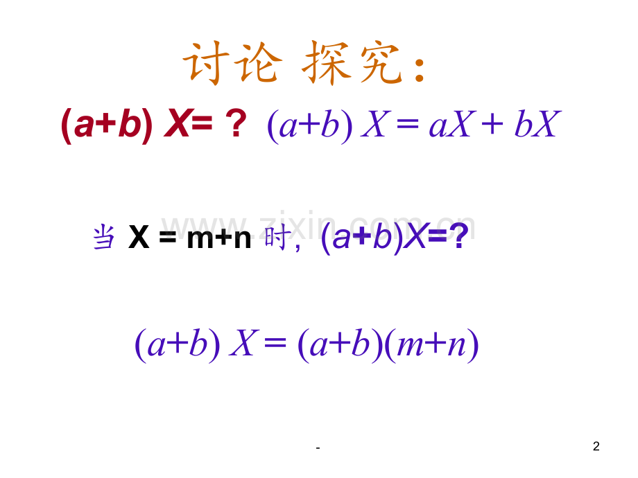 12.2.3多项式与多项式相乘PPT课件.ppt_第2页