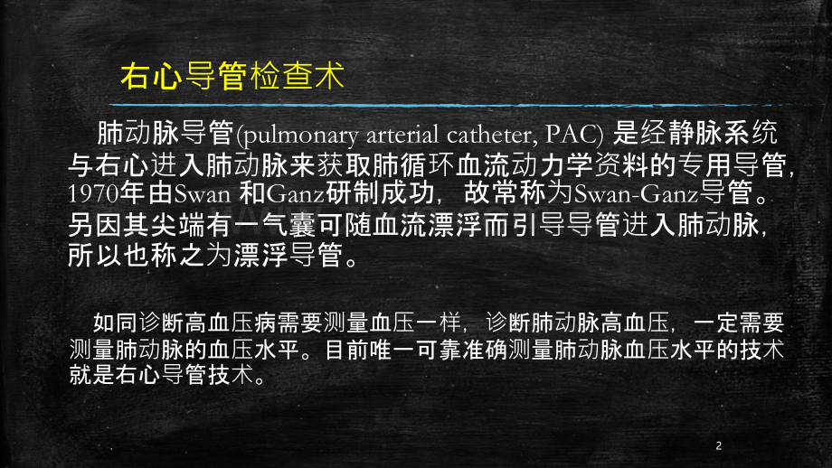 右心导管检查临床应用ppt课件.pptx_第2页