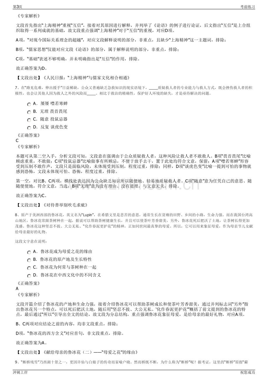 2024年福建省仙游县食品公司招聘笔试冲刺题（带答案解析）.pdf_第3页