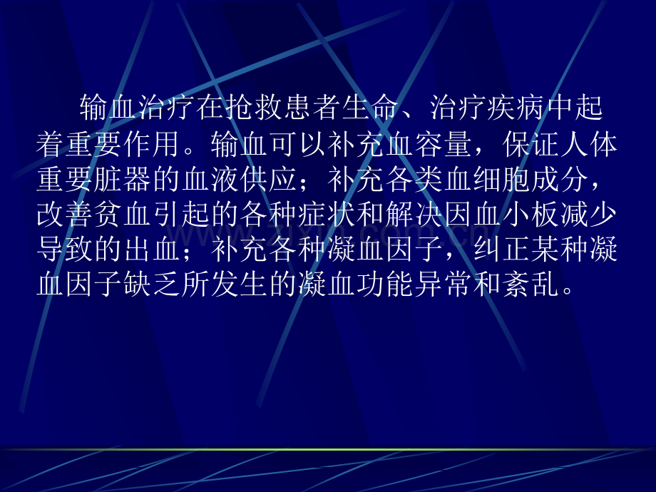 常见输血不良反应08176.ppt_第2页