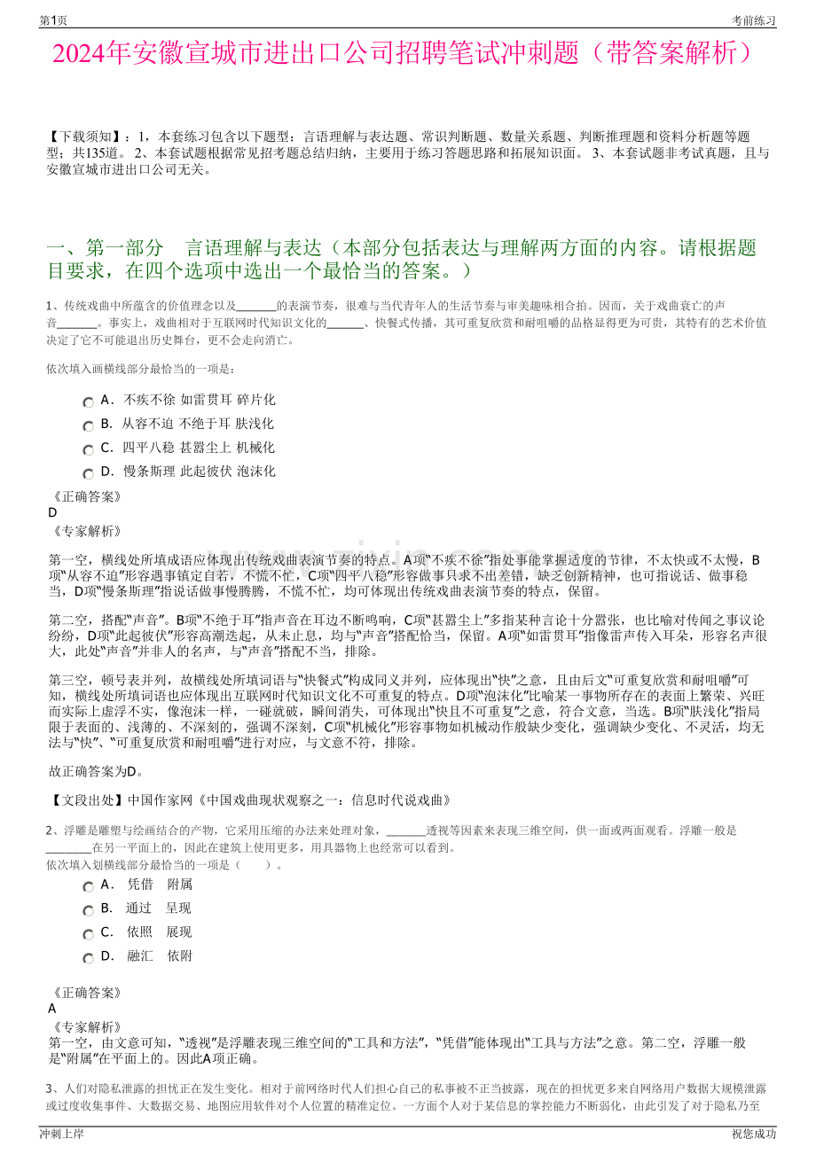 2024年安徽宣城市进出口公司招聘笔试冲刺题（带答案解析）.pdf_第1页