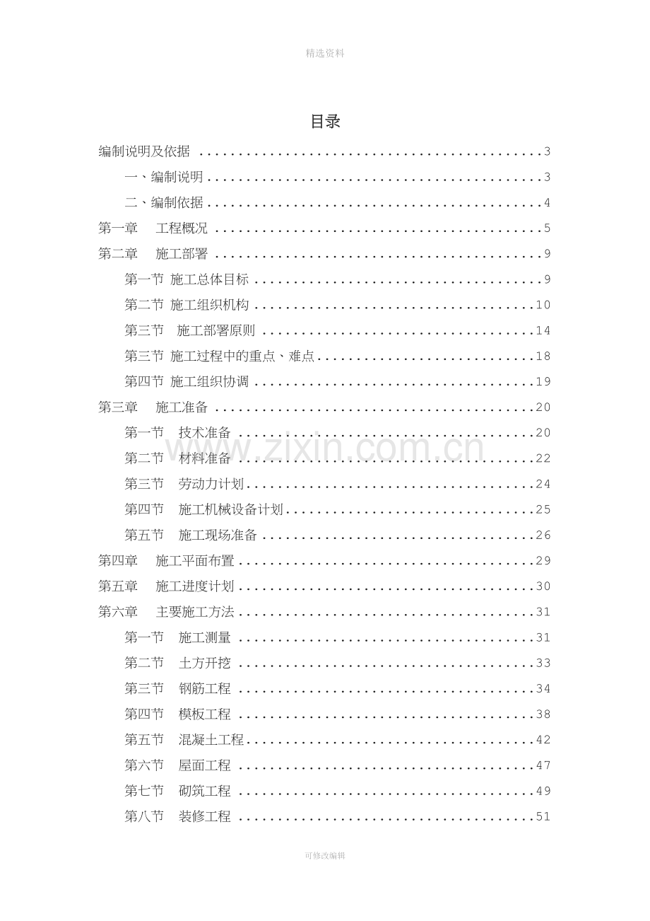 安徽新希望白帝乳业搬迁扩建项目施工组织设计.docx_第1页