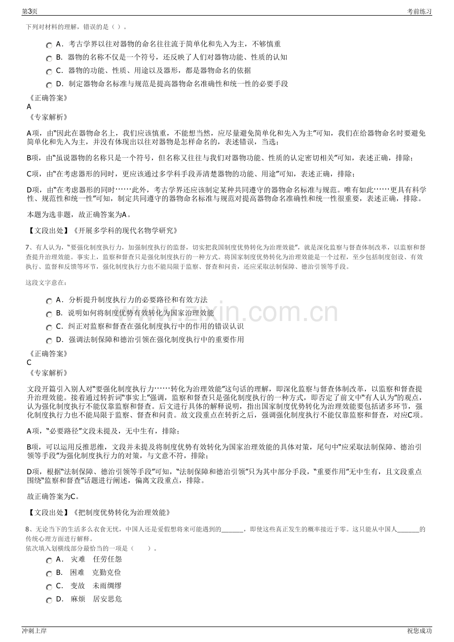 2024年中油工程项目管理公司招聘笔试冲刺题（带答案解析）.pdf_第3页