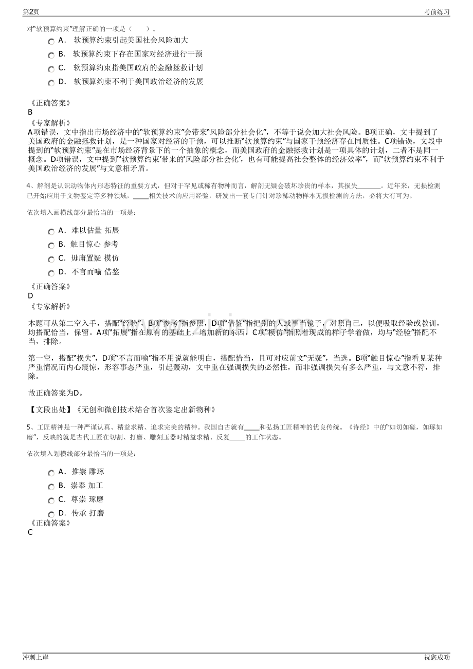 2024年云南神火铝业有限公司招聘笔试冲刺题（带答案解析）.pdf_第2页