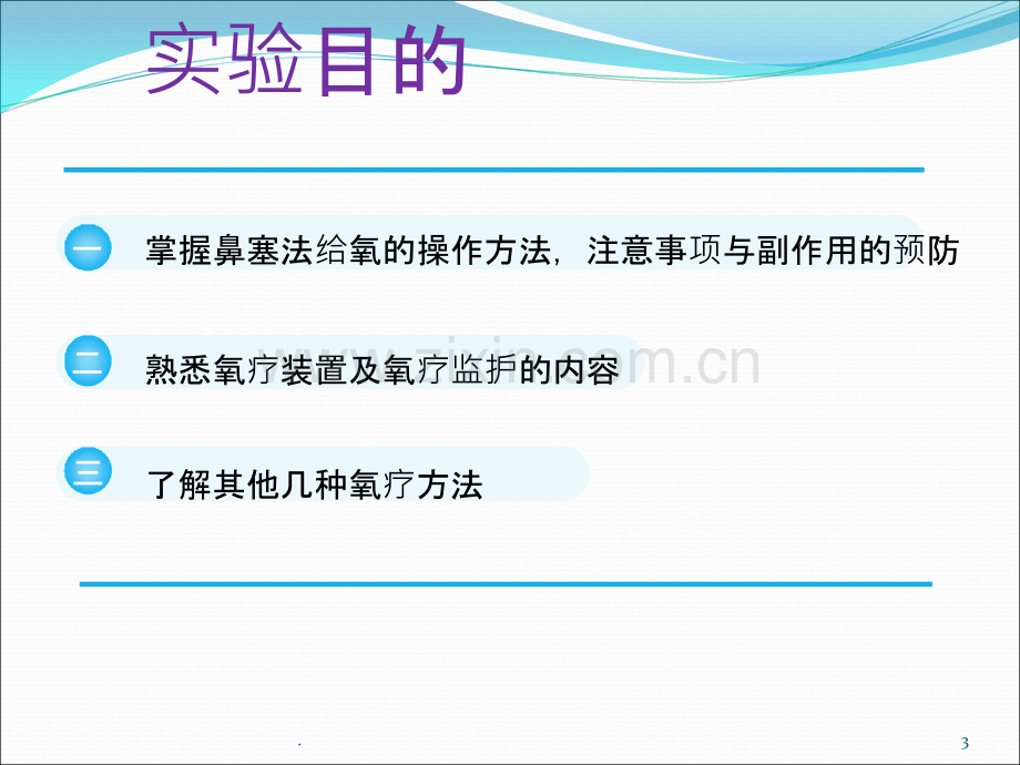 氧气吸入疗法课件.ppt_第3页