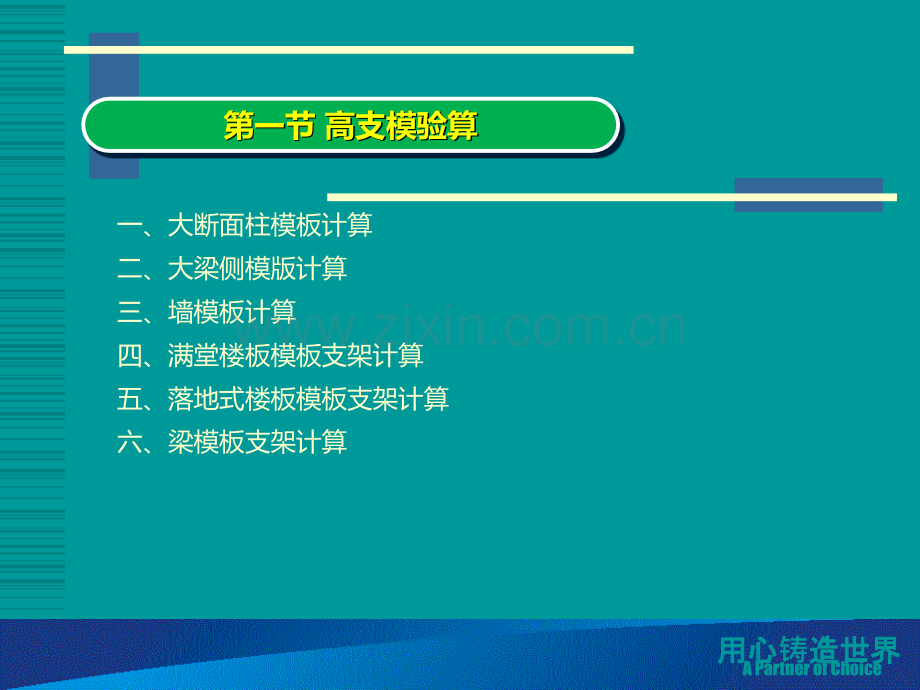 pkpm安全计算软件学习.ppt_第3页