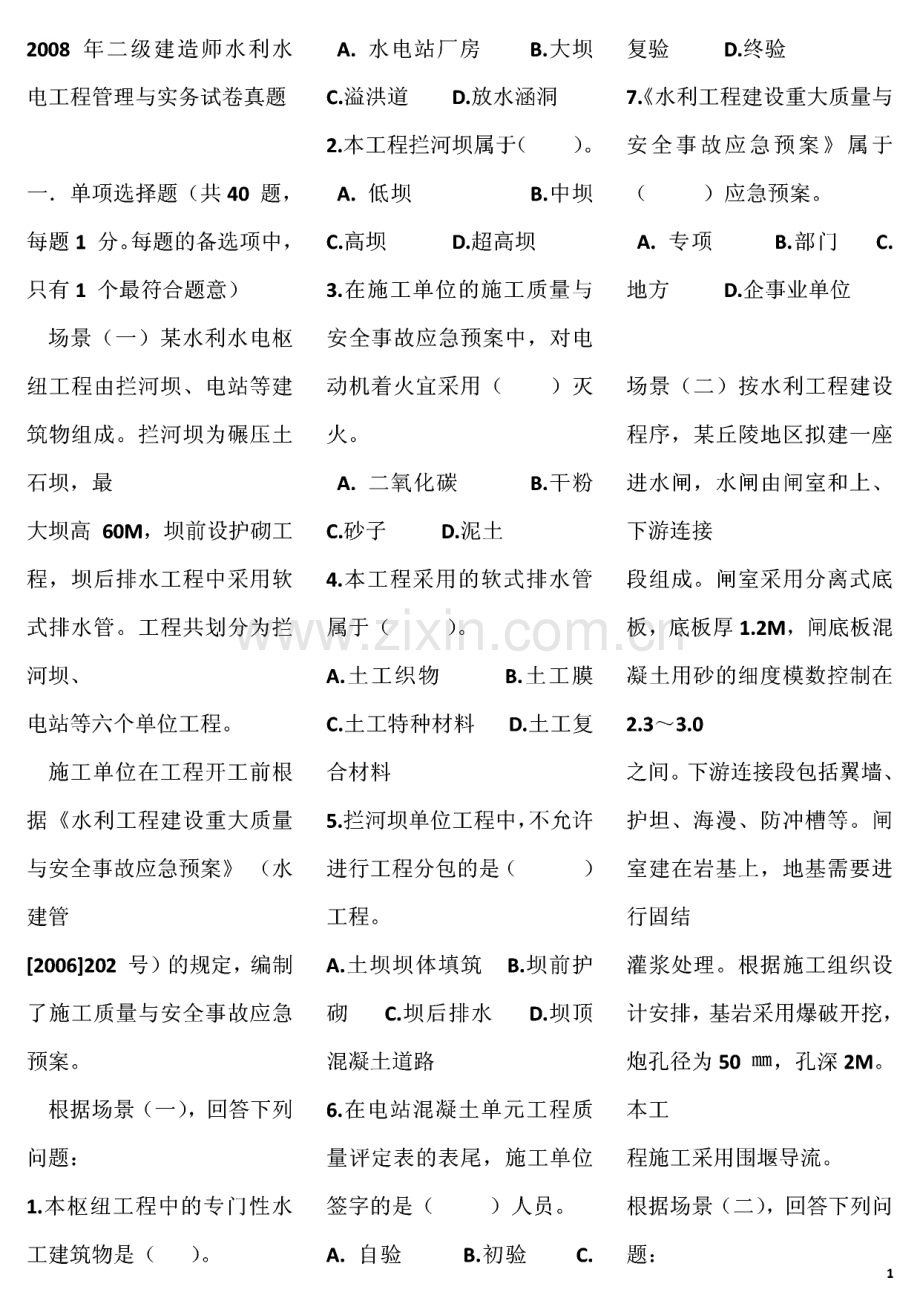 历年二级建造师实务真题.pdf_第1页