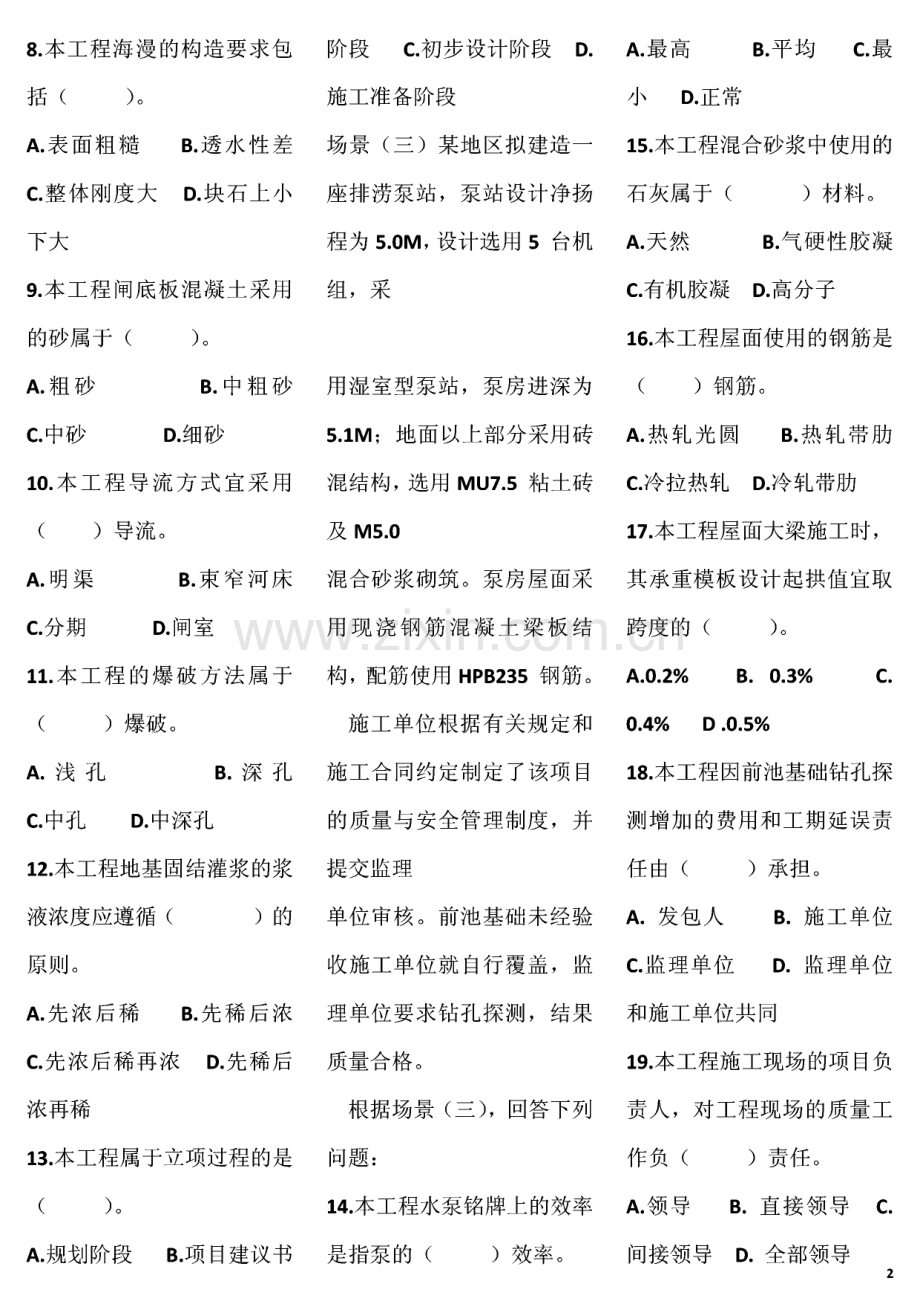 历年二级建造师实务真题.pdf_第2页