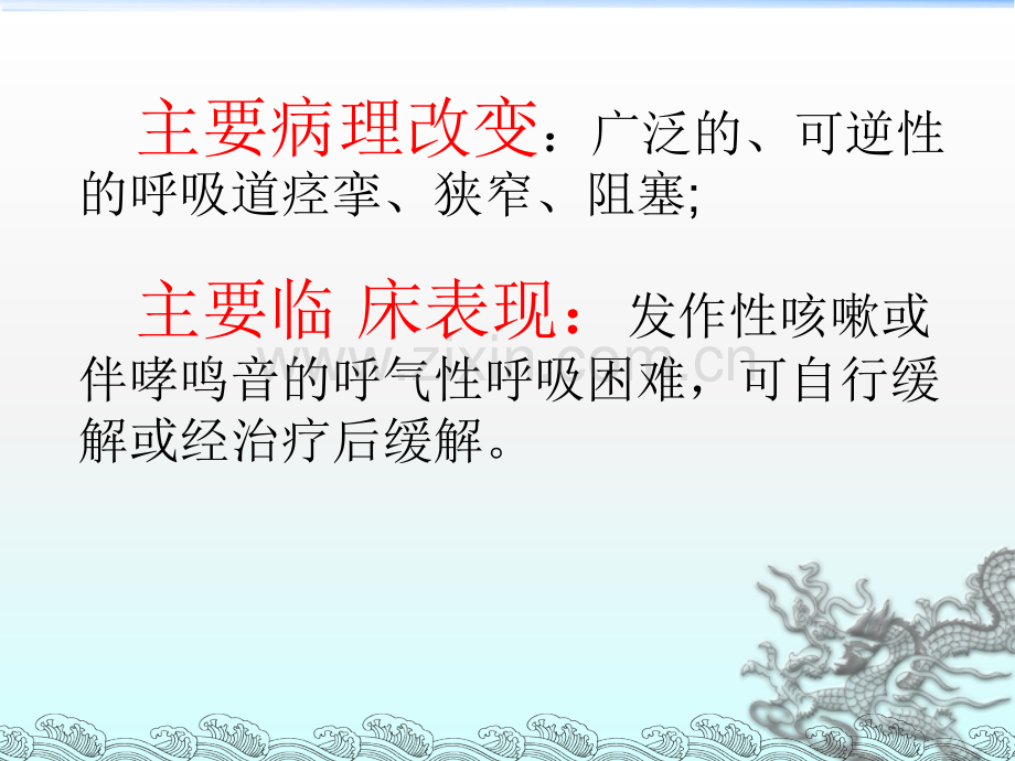 支气管哮喘--.ppt_第3页