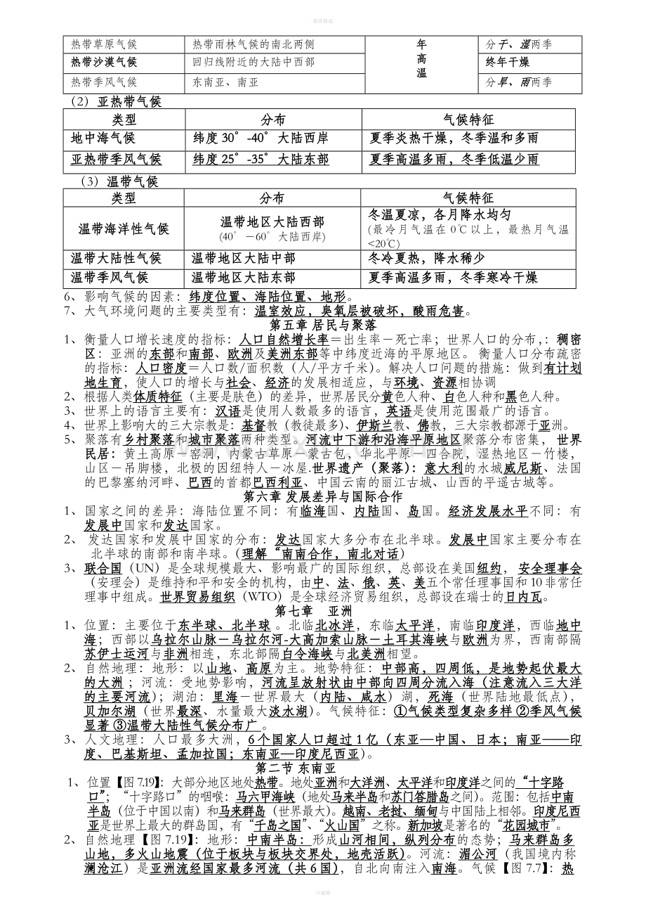 粤教版初中地理知识点汇总.doc_第2页