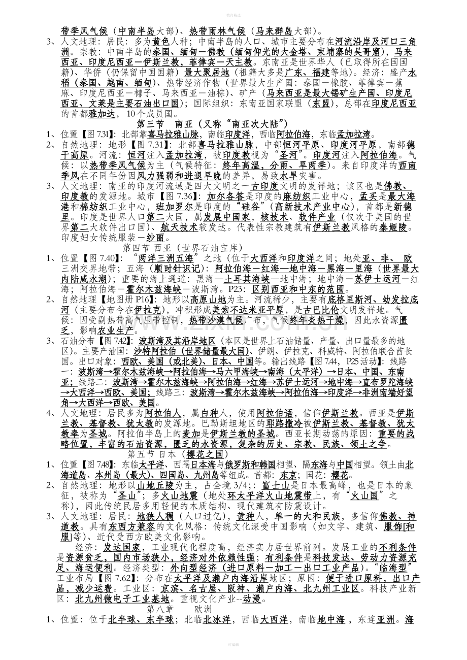 粤教版初中地理知识点汇总.doc_第3页