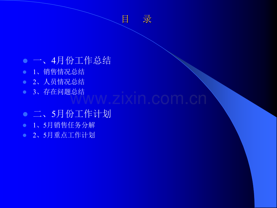 月度工作计划及总结PPT.ppt_第2页