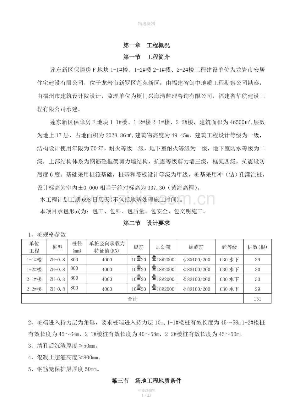 冲孔桩基础工程施工组织设计方案.doc_第2页