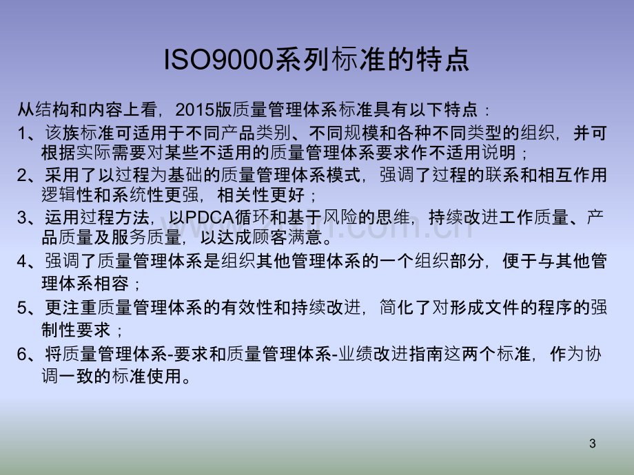 ISO导入和文件编写要求培训PPT课件.ppt_第3页