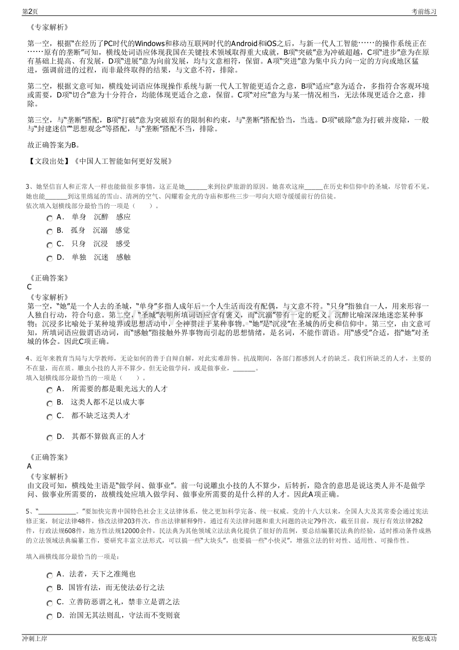 2024年中国石化销售有限公司招聘笔试冲刺题（带答案解析）.pdf_第2页