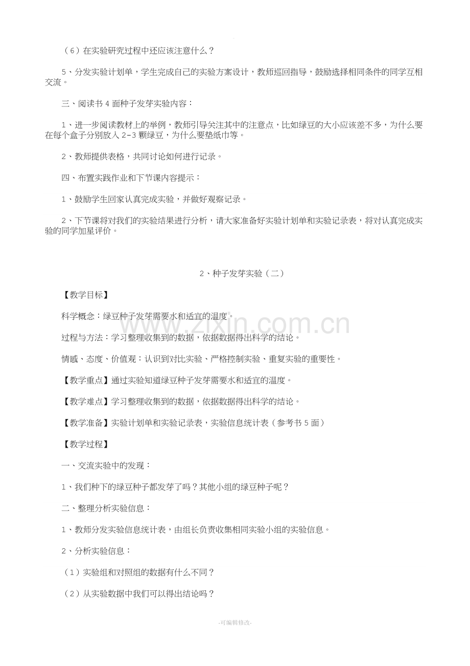 五年级科学上册教案全册.doc_第2页