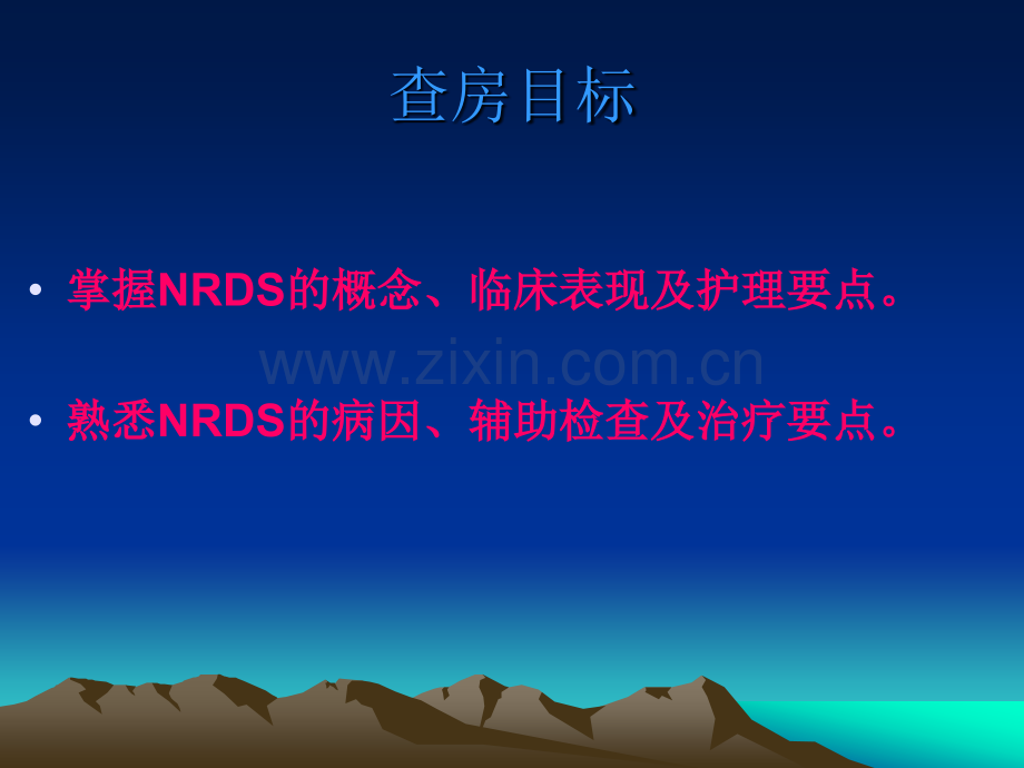 新生儿呼吸窘迫综合症.ppt_第3页