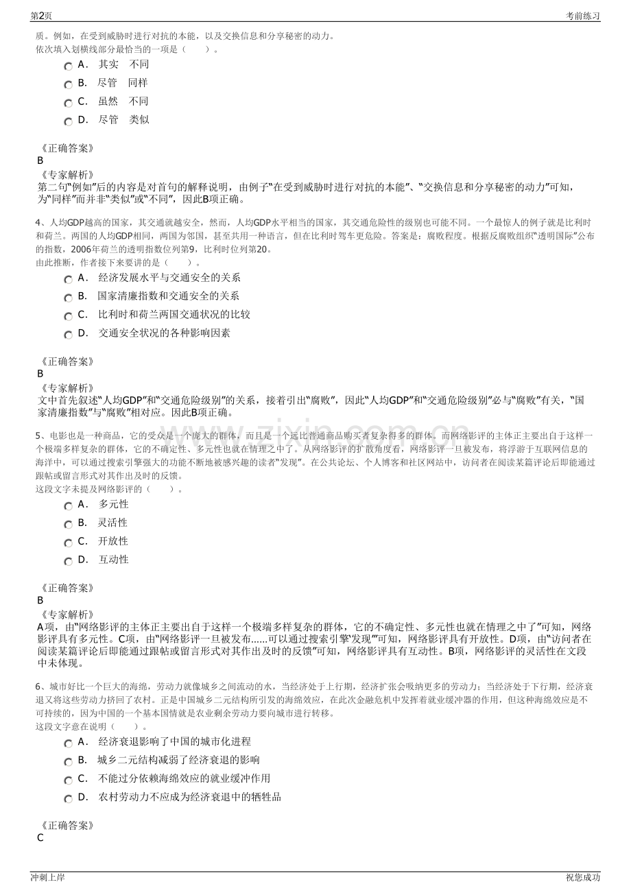 2024年湖北银泰劳务有限公司招聘笔试冲刺题（带答案解析）.pdf_第2页