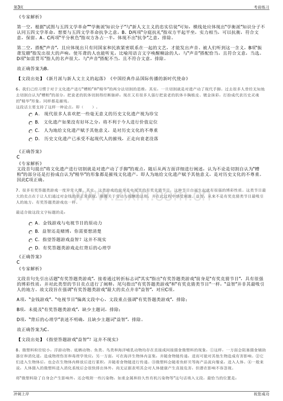 2024年云南昆明报业传媒集团招聘笔试冲刺题（带答案解析）.pdf_第3页