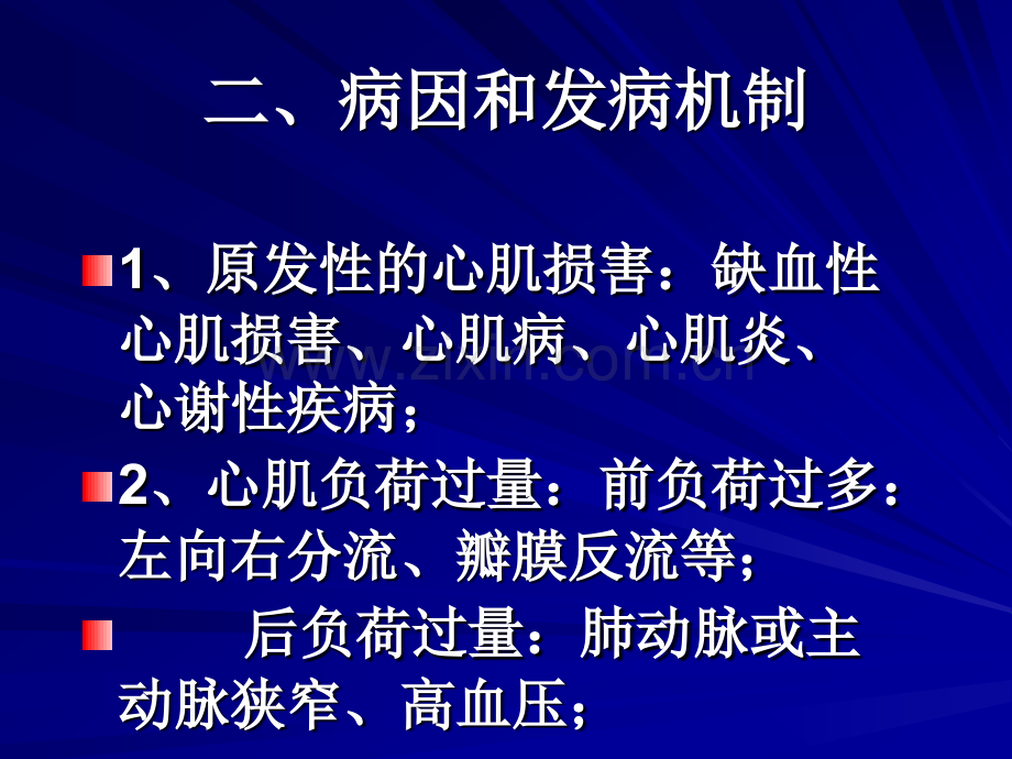 小儿心力衰竭ppt课件.pptx_第2页