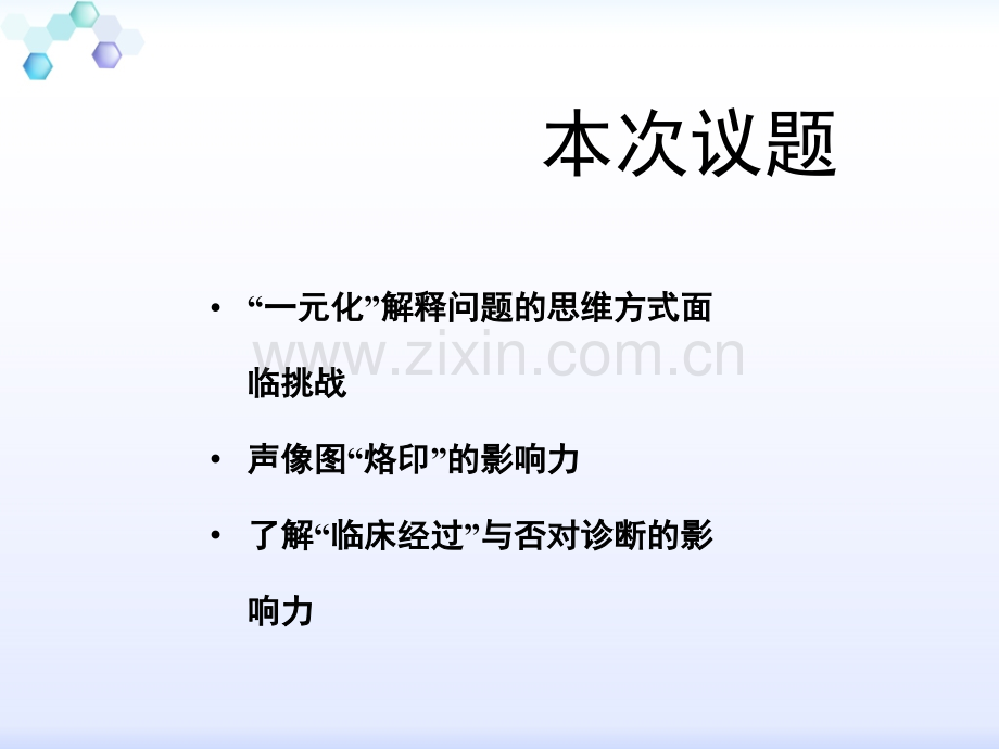 超声疑难病例正误诊分析.ppt_第2页