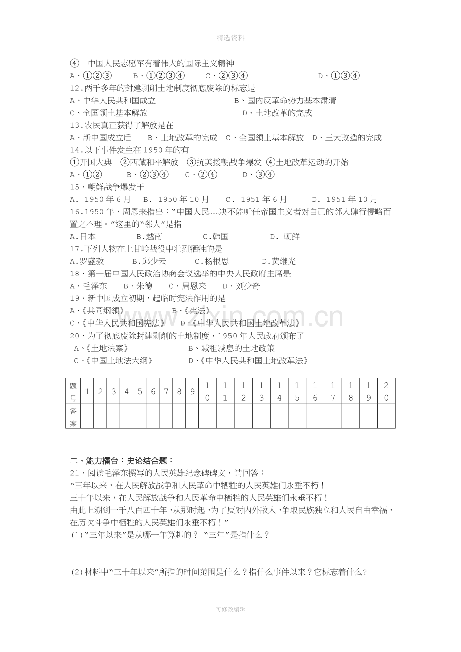 八级历史下册一单元测试卷.doc_第2页