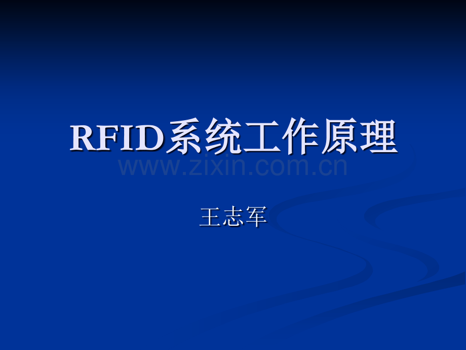 RFID系统工作原理.ppt_第1页