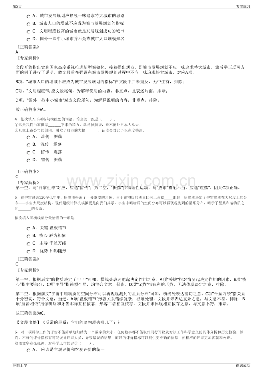 2024年中电永新运营有限公司招聘笔试冲刺题（带答案解析）.pdf_第2页