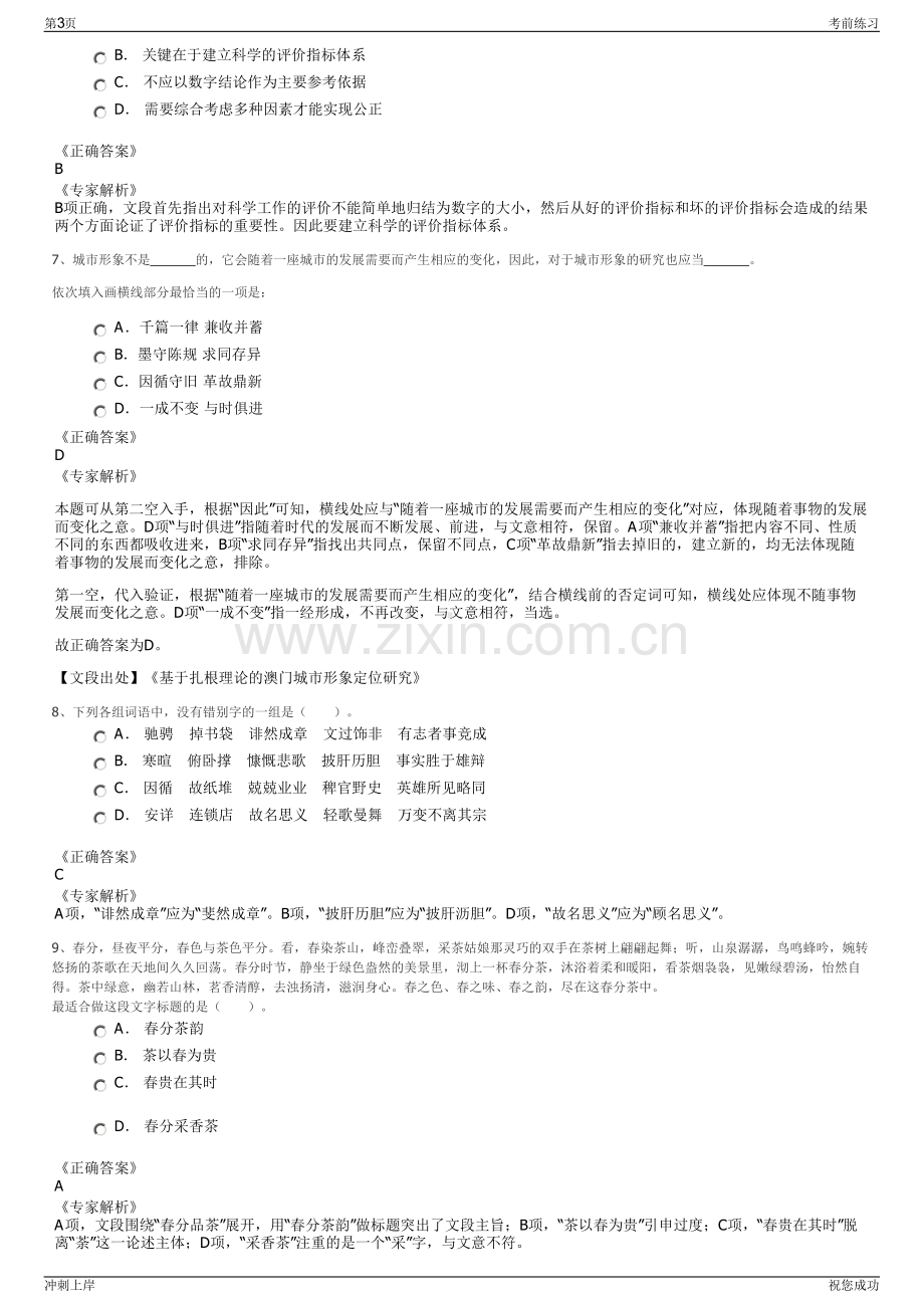 2024年中电永新运营有限公司招聘笔试冲刺题（带答案解析）.pdf_第3页