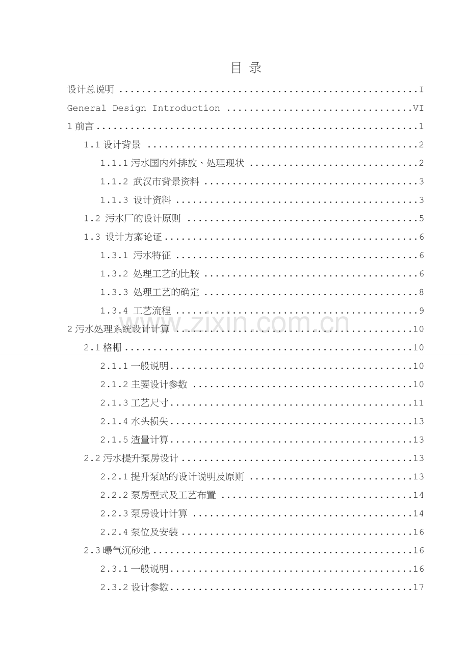 某市2万m3d污水处理厂工艺设计AB法设计.doc_第2页