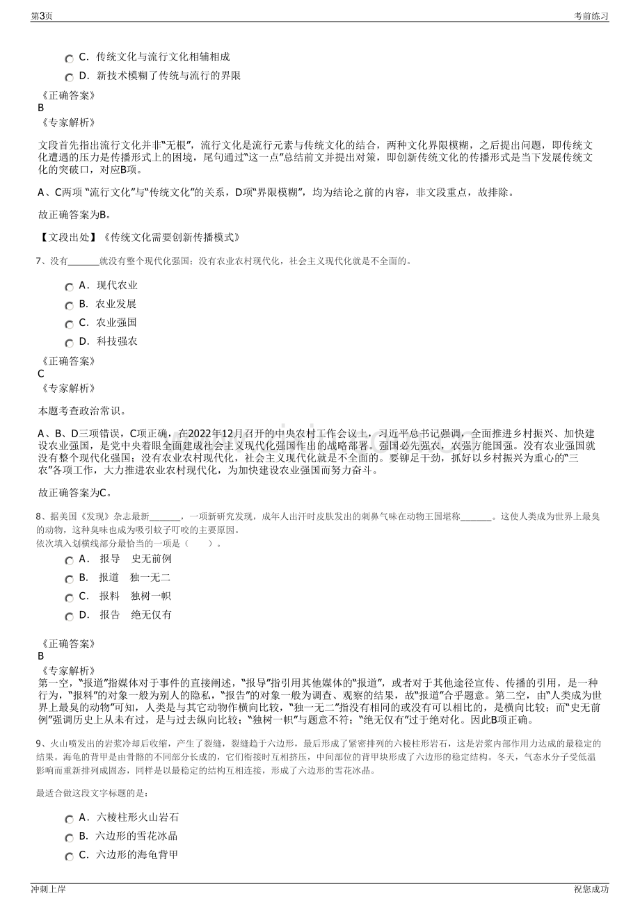 2024年四川九禾股份有限公司招聘笔试冲刺题（带答案解析）.pdf_第3页