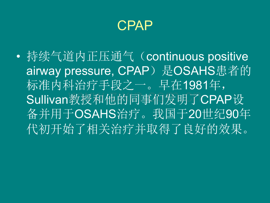 CPAP治疗睡眠呼吸暂停低通气综合征专家共识资料ppt课件.ppt_第2页