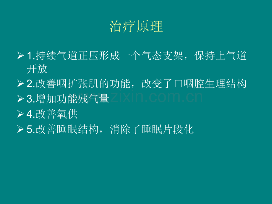 CPAP治疗睡眠呼吸暂停低通气综合征专家共识资料ppt课件.ppt_第3页