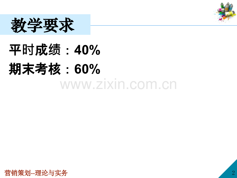 第章营销策划导论PPT课件.ppt_第2页