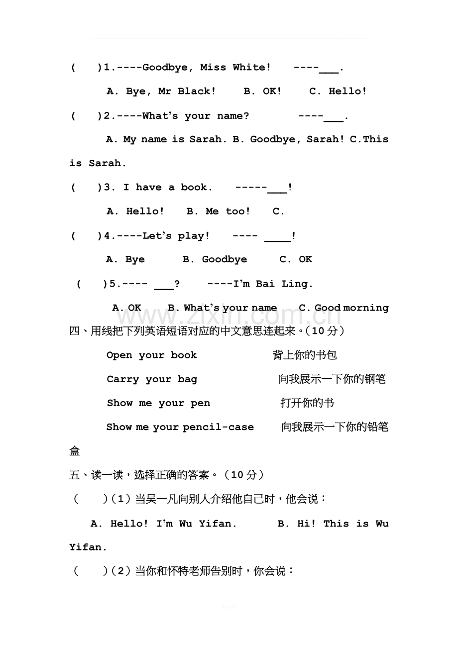 小学三年级英语上册第一单元测试卷.doc_第2页