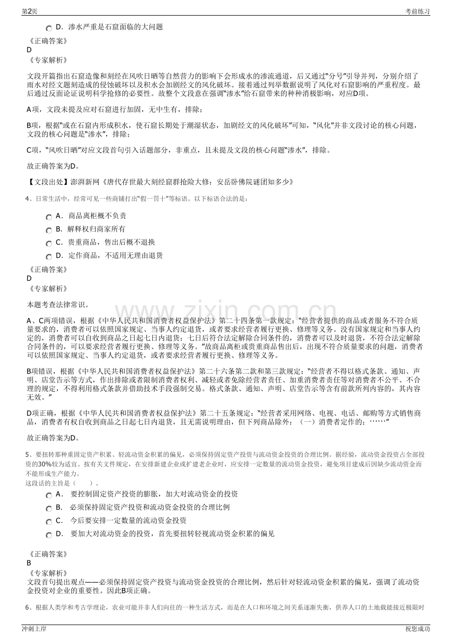 2024年广西军粮供应有限公司招聘笔试冲刺题（带答案解析）.pdf_第2页