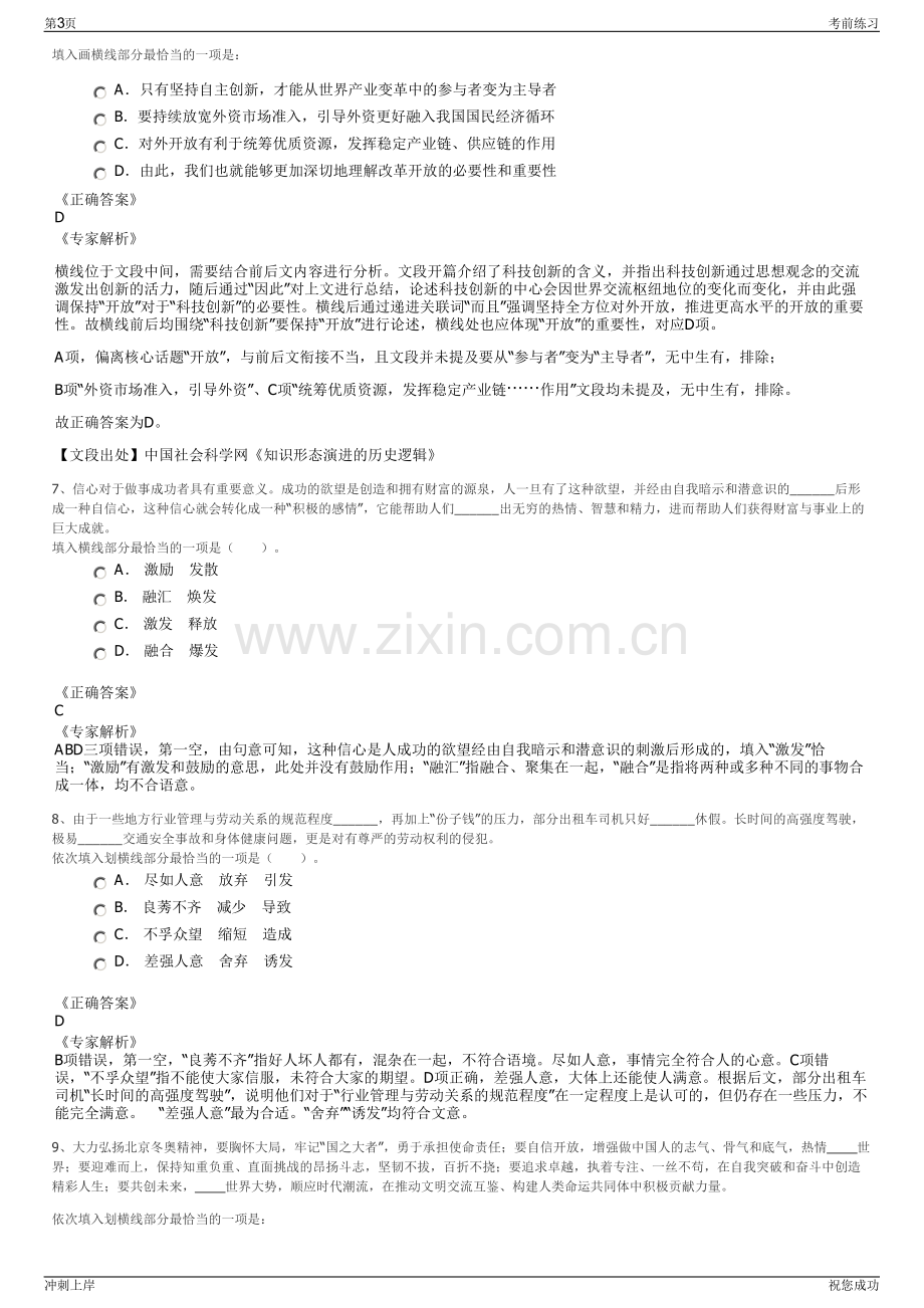 2024年国家电力电网许继集团招聘笔试冲刺题（带答案解析）.pdf_第3页