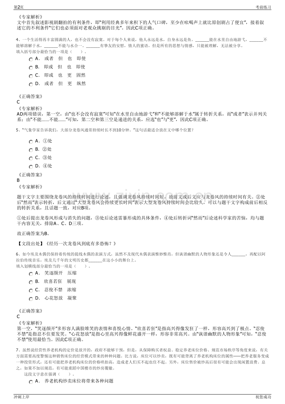 2024年重庆永荣矿业有限公司招聘笔试冲刺题（带答案解析）.pdf_第2页